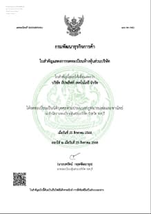 ใบสำคัญแสดงการจดทะเบียน